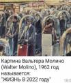 Пророчество Вальтера Малино 81832